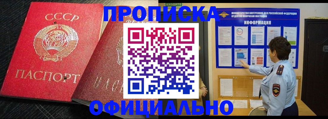 купить прописку в Волосово